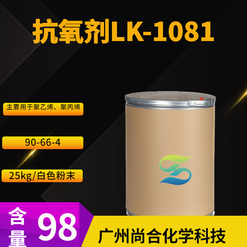 抗氧剂LK-1081 90-66-4