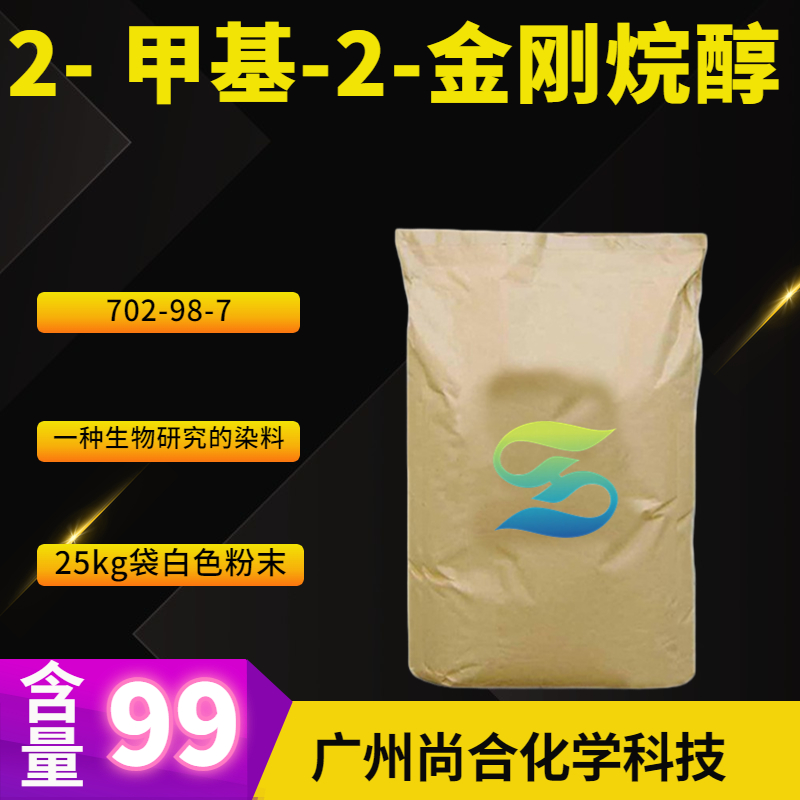  尚合 2- 甲基-2-金刚烷醇 702-98-7