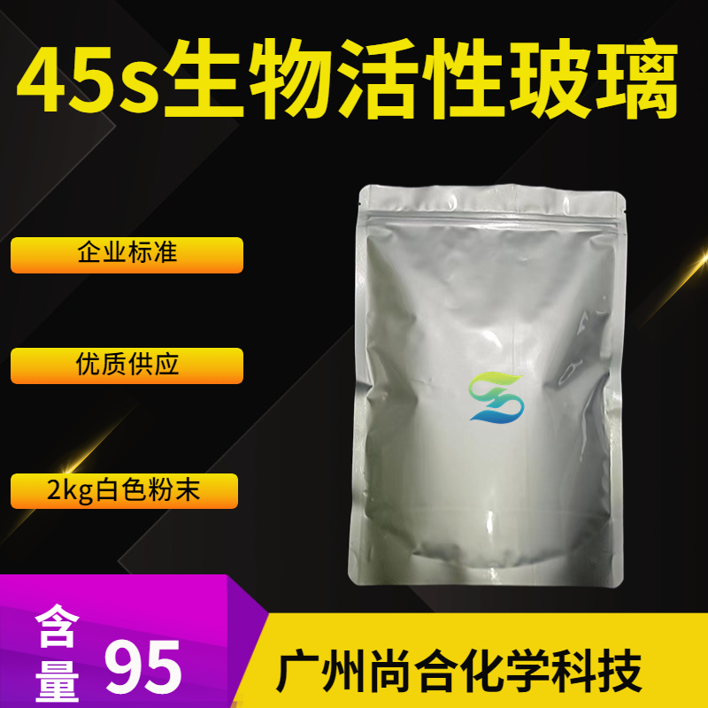 尚合 45s生物活性玻璃