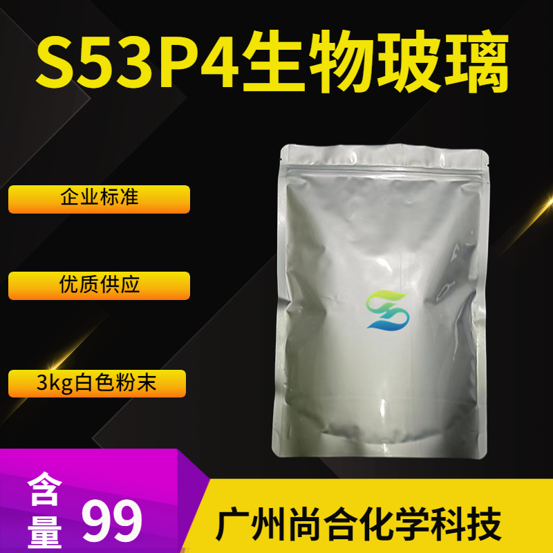 尚合 S53P4生物玻璃