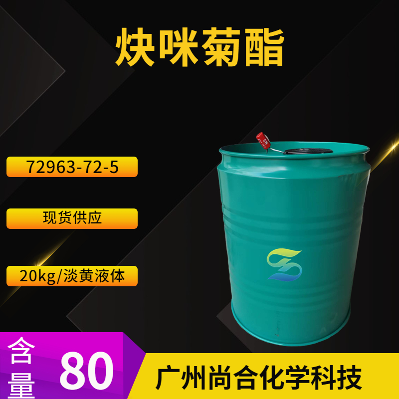 尚合 炔咪菊酯 72963-72-5