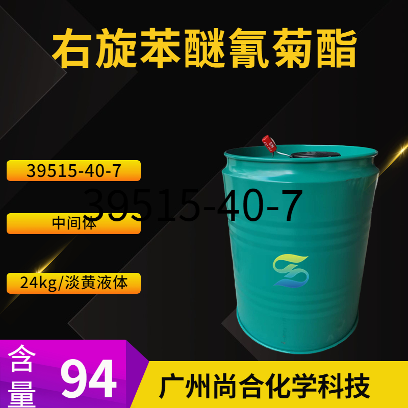 尚合 右旋苯醚氰菊酯 39515-40-7