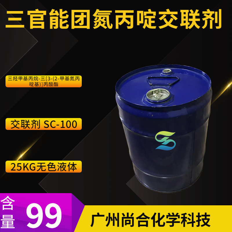 尚合 聚氮丙啶交联剂SaC-100 64265-57-2