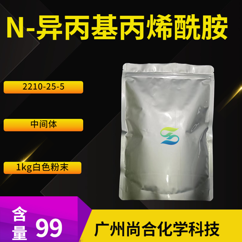 尚合 N-异丙基丙烯酰胺 2210-25-5