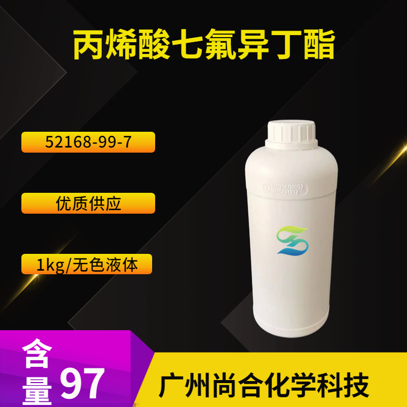 尚合 丙烯酸七氟异丁酯 52168-99-7