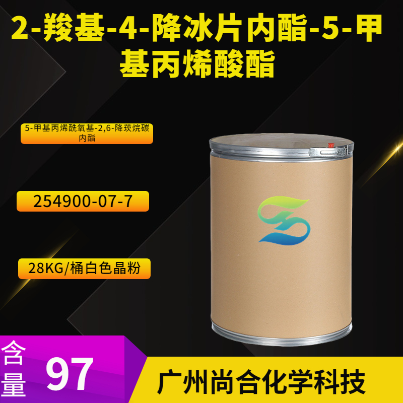 尚合 2-羧基-4-降冰片内酯-5-甲基丙烯酸酯 254900-07-7 