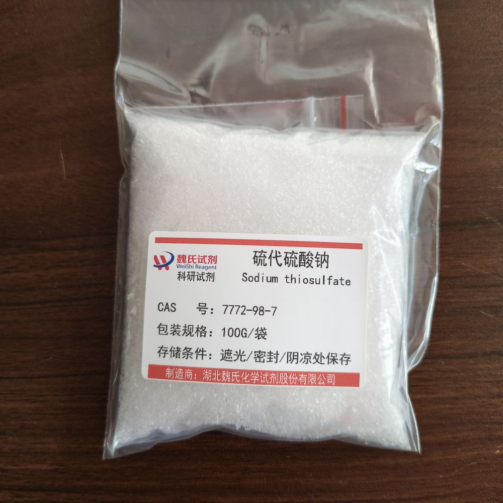 硫代硫酸钠—大苏打—7772-98-7