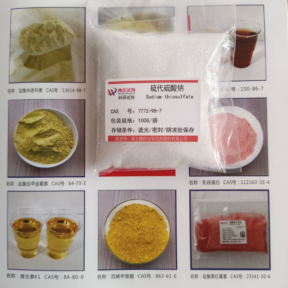 硫代硫酸钠—大苏打—7772-98-7