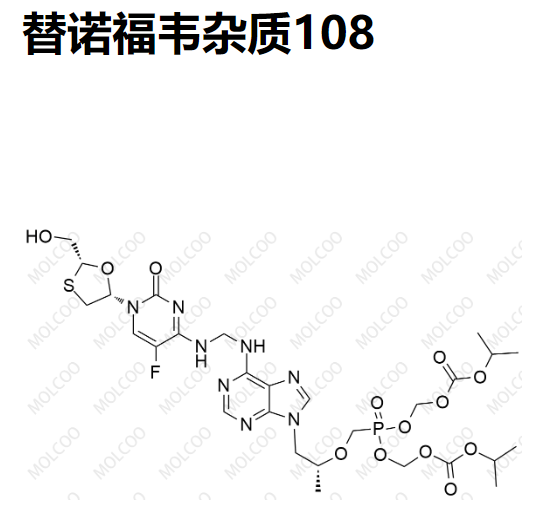 替诺福韦杂质108