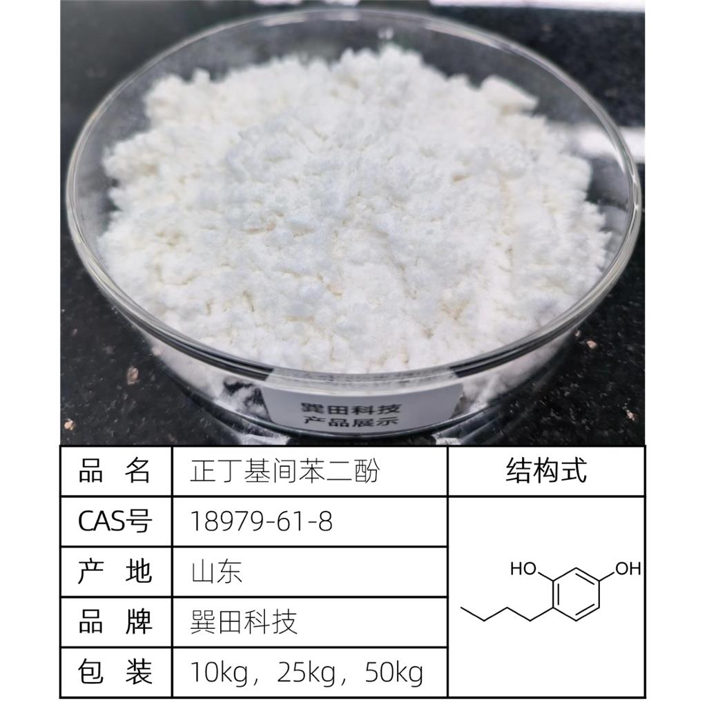 正丁基间苯二酚 源头供应