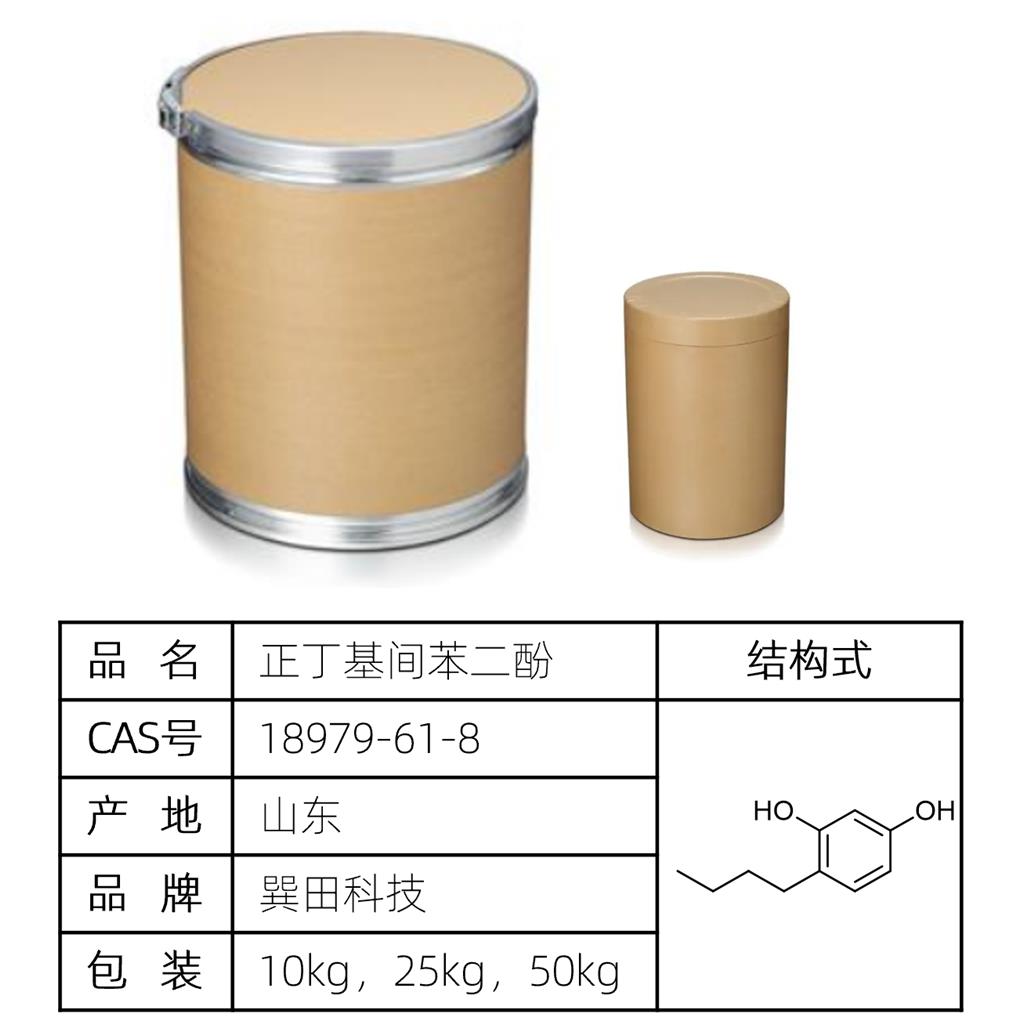 正丁基间苯二酚 源头供应