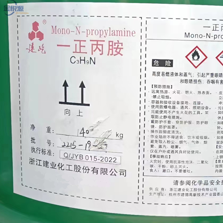 一正丙胺 浙江建业 国标工业级优等品 ≥99.5% 140kg/桶 山东仓库1桶起发