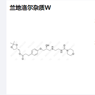 兰地洛尔杂质W实验室自产杂质