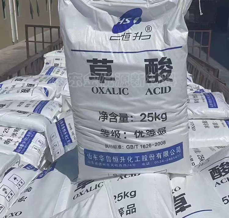 山东仓库 草酸 乙二酸 国标工业级≥99.6%含量 25kg/袋 薄利多销 