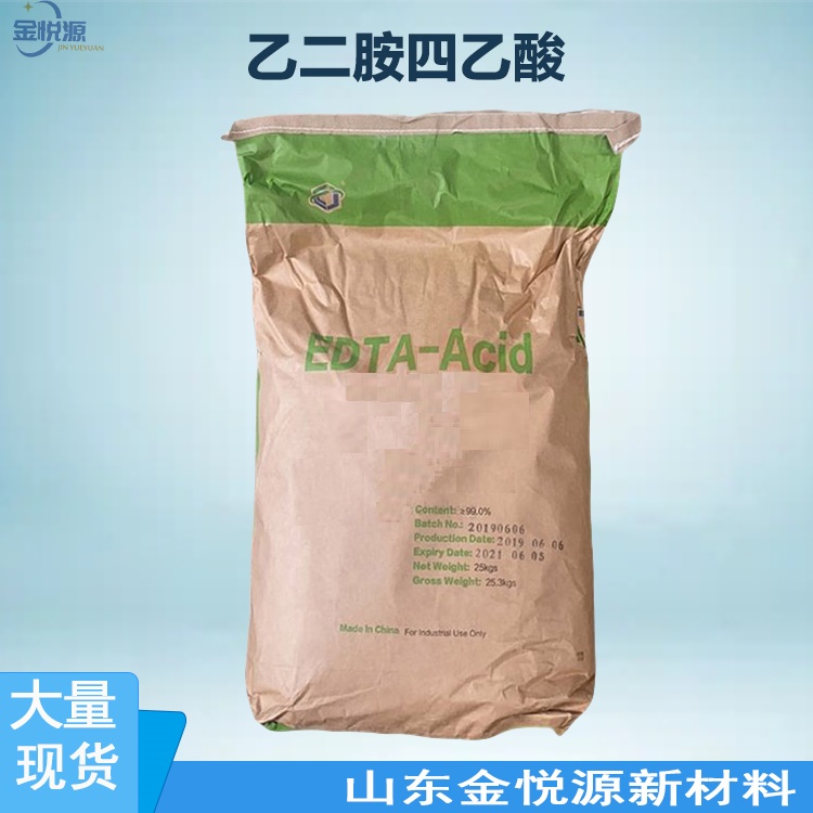 乙二胺四乙酸 EDTA 国标工业级 ≥99% 白色结晶粉末 25kg/袋 山东仓库