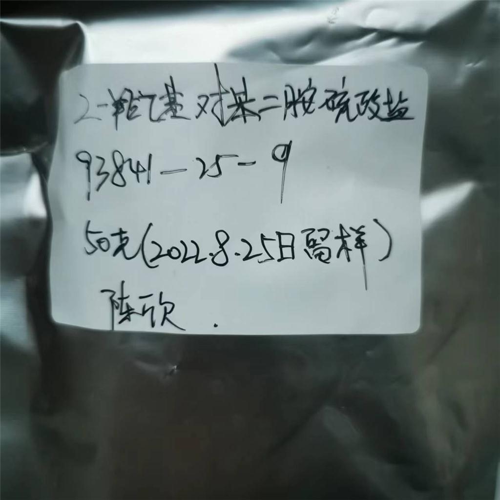 2-(2-羟基)乙基对苯二氨硫酸盐