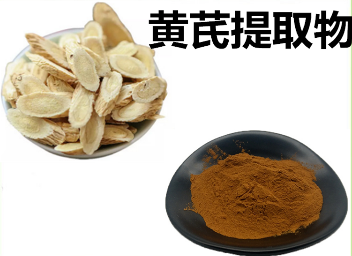 黄芪提取物，黄芪甲甙 ，黄芪甲苷，Astragaloside IV