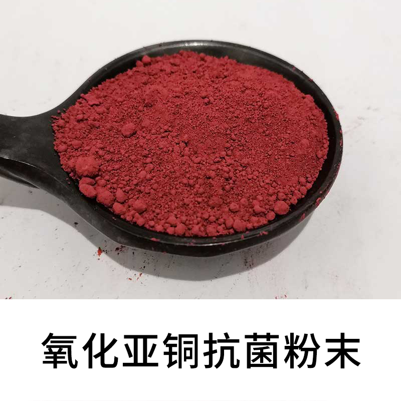 氧化亚铜母粒，氧化亚铜杀菌PE专用母粒  