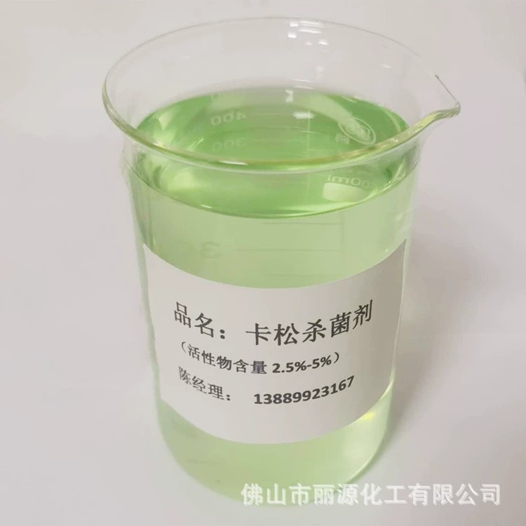 异噻唑啉酮杀菌剂 卡松杀菌剂