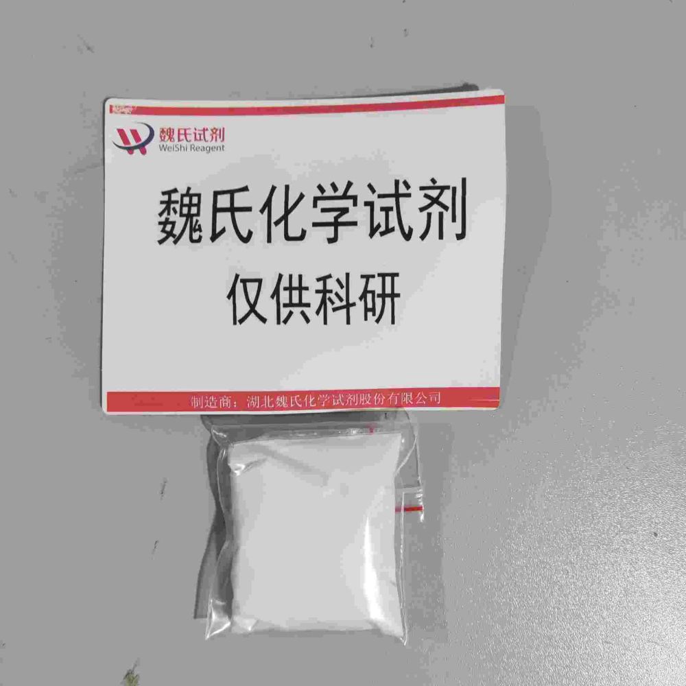   魏氏化学1-叔丁基 L-谷氨酸—45120-30-7   科研试剂