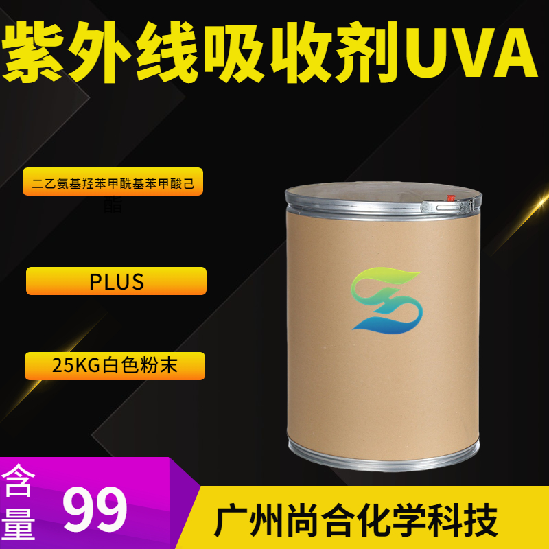  尚合 紫外线吸收剂UVA PLUS 二乙氨基羟苯甲酰基苯甲酸己酯 302776-68-7