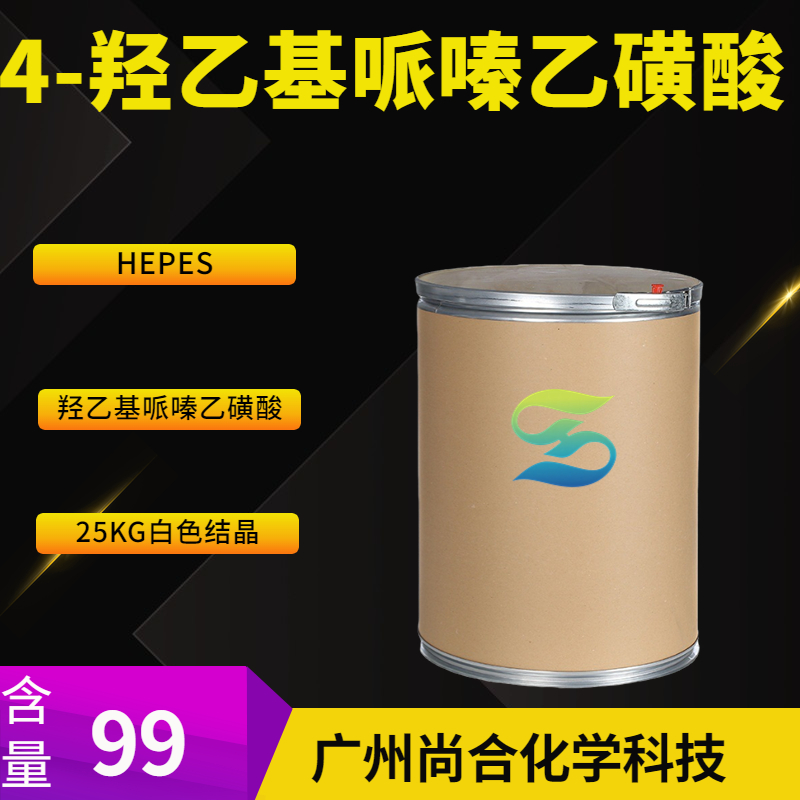 尚合 4-羟乙基哌嗪乙磺酸 (HEPES) 7365-45-9