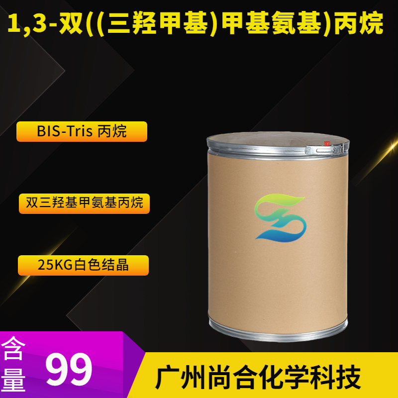 尚合 1,3-双((三羟甲基)甲基氨基)丙烷 (BIS-Tris 丙烷) 64431-96-5