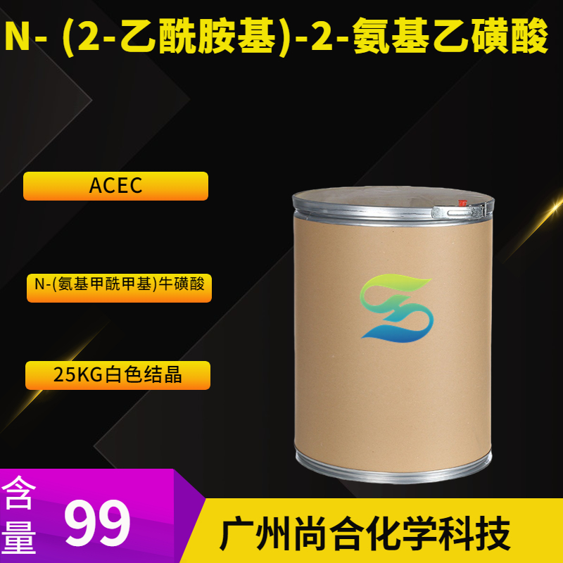 尚合 N- (2-乙酰胺基)-2-氨基乙磺酸 (ACEC) 7365-82-4