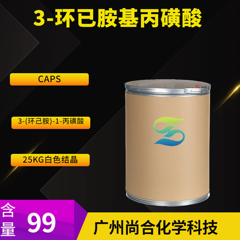 尚合 3-环已胺基丙磺酸 (CAPS) 1135-40-6