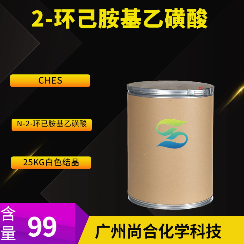 尚合 2-环己胺基乙磺酸 (CHES) 103-47-9