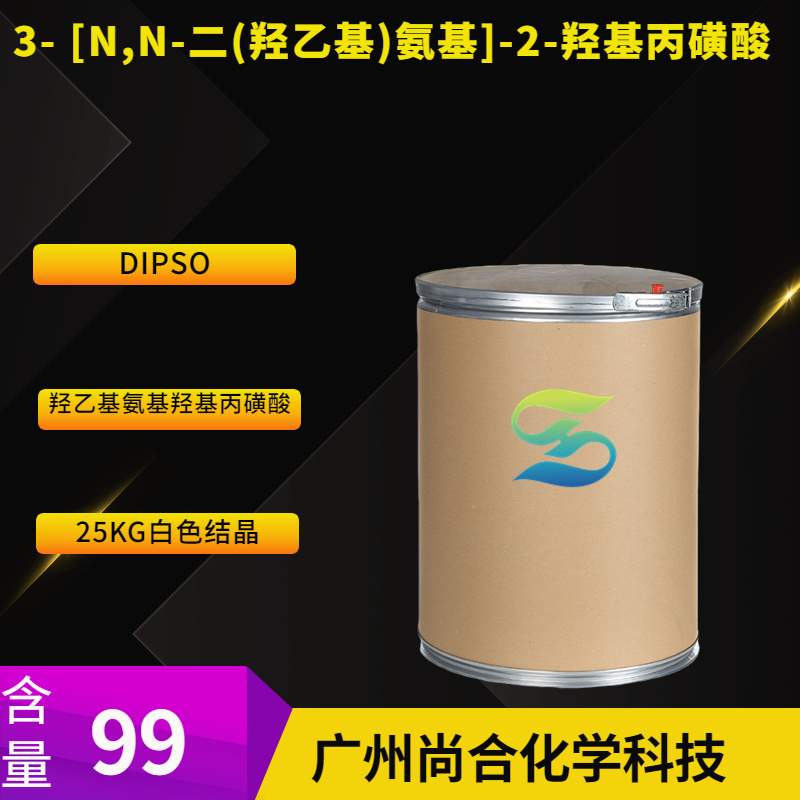 尚合 3- [N,N-二(羟乙基)氨基]-2-羟基丙磺酸 (DIPSO) 68399-80-4