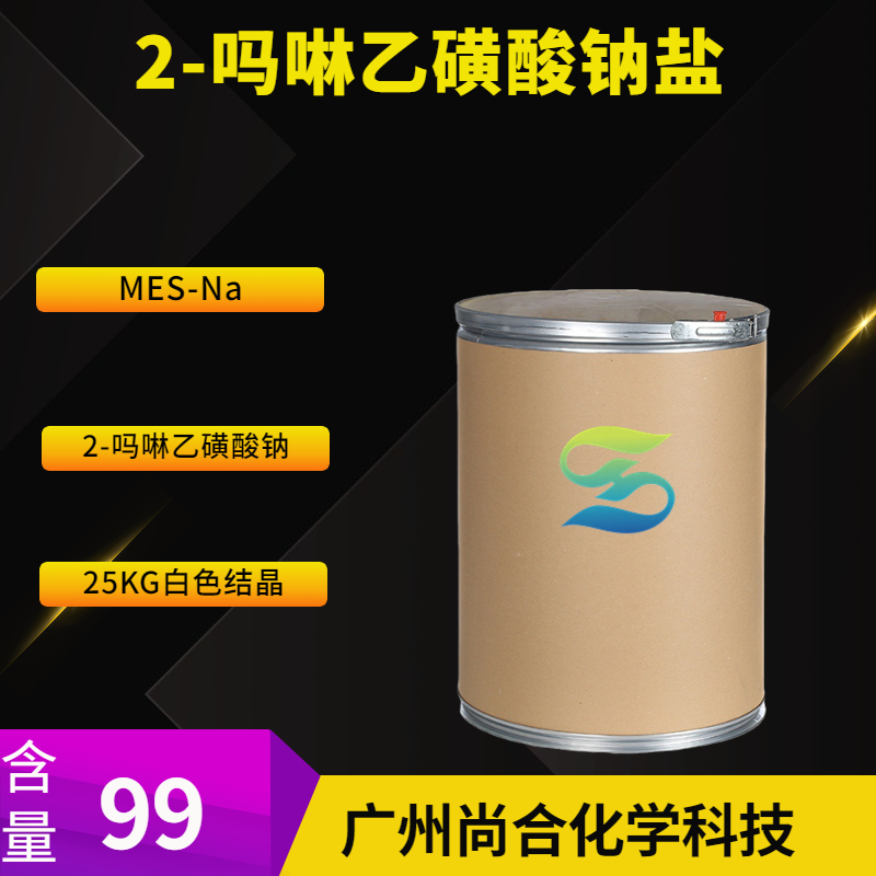 尚合 2-吗啉乙磺酸钠盐 (MES-Na) 71119-23-8