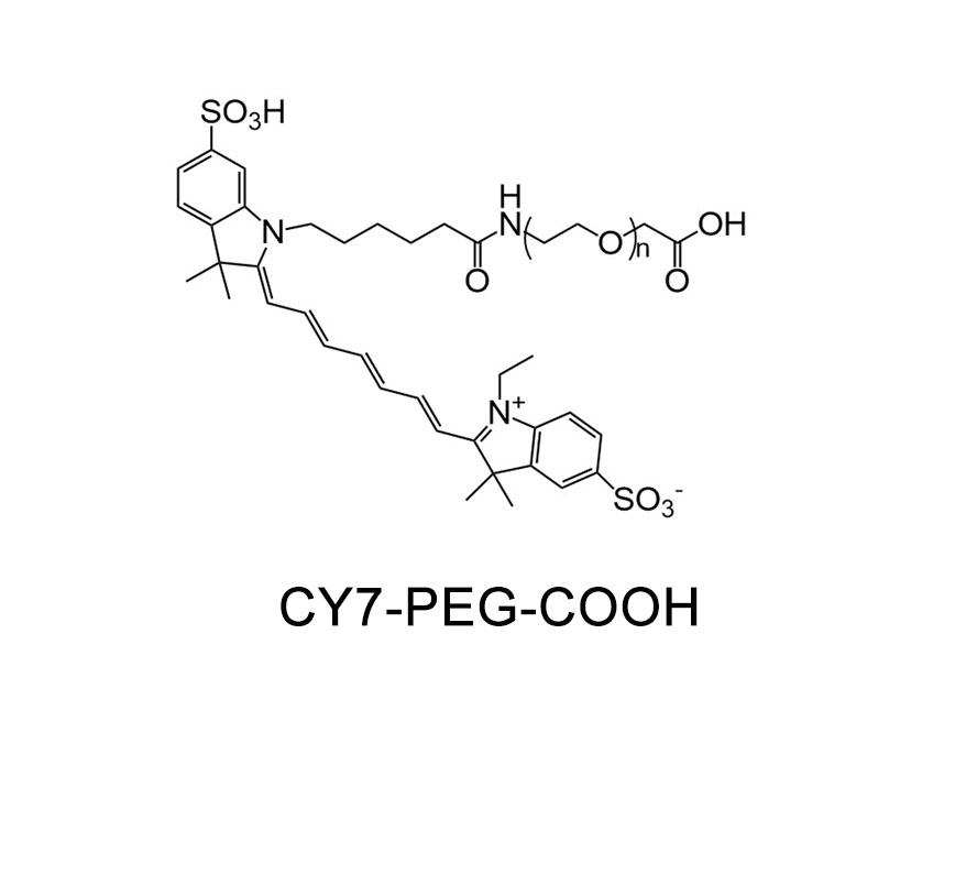 CY7-聚乙二醇-羧基；Cy7-PEG-COOH