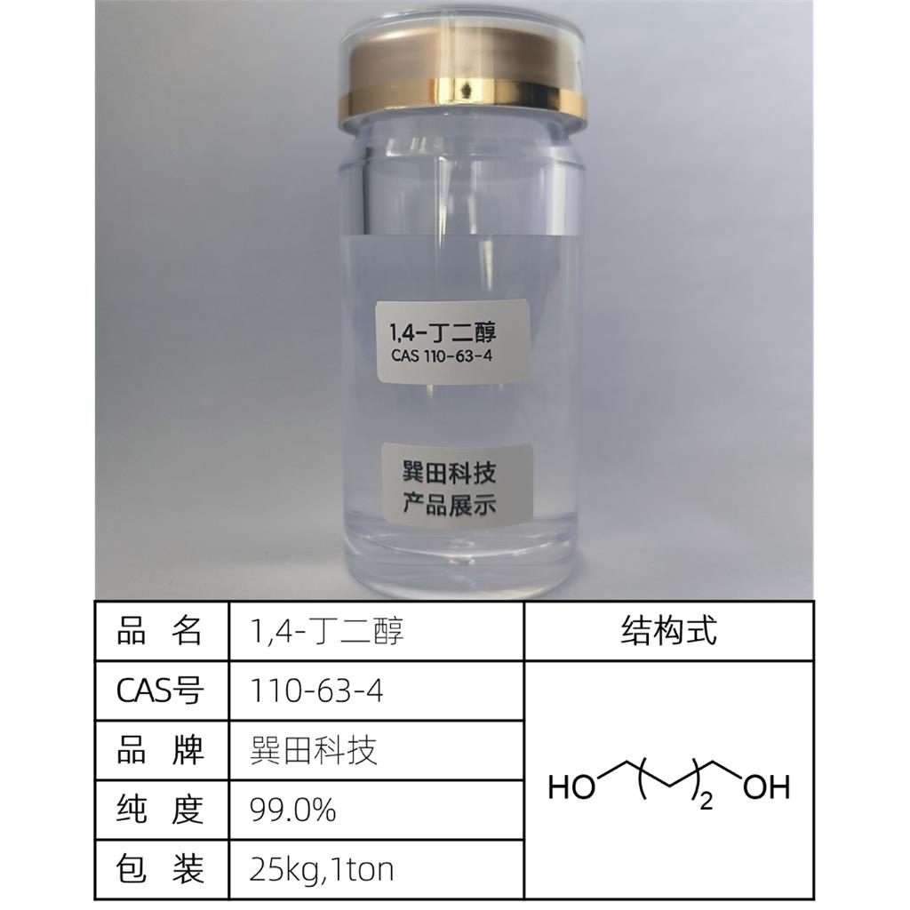 1,4-丁二醇 源头供应