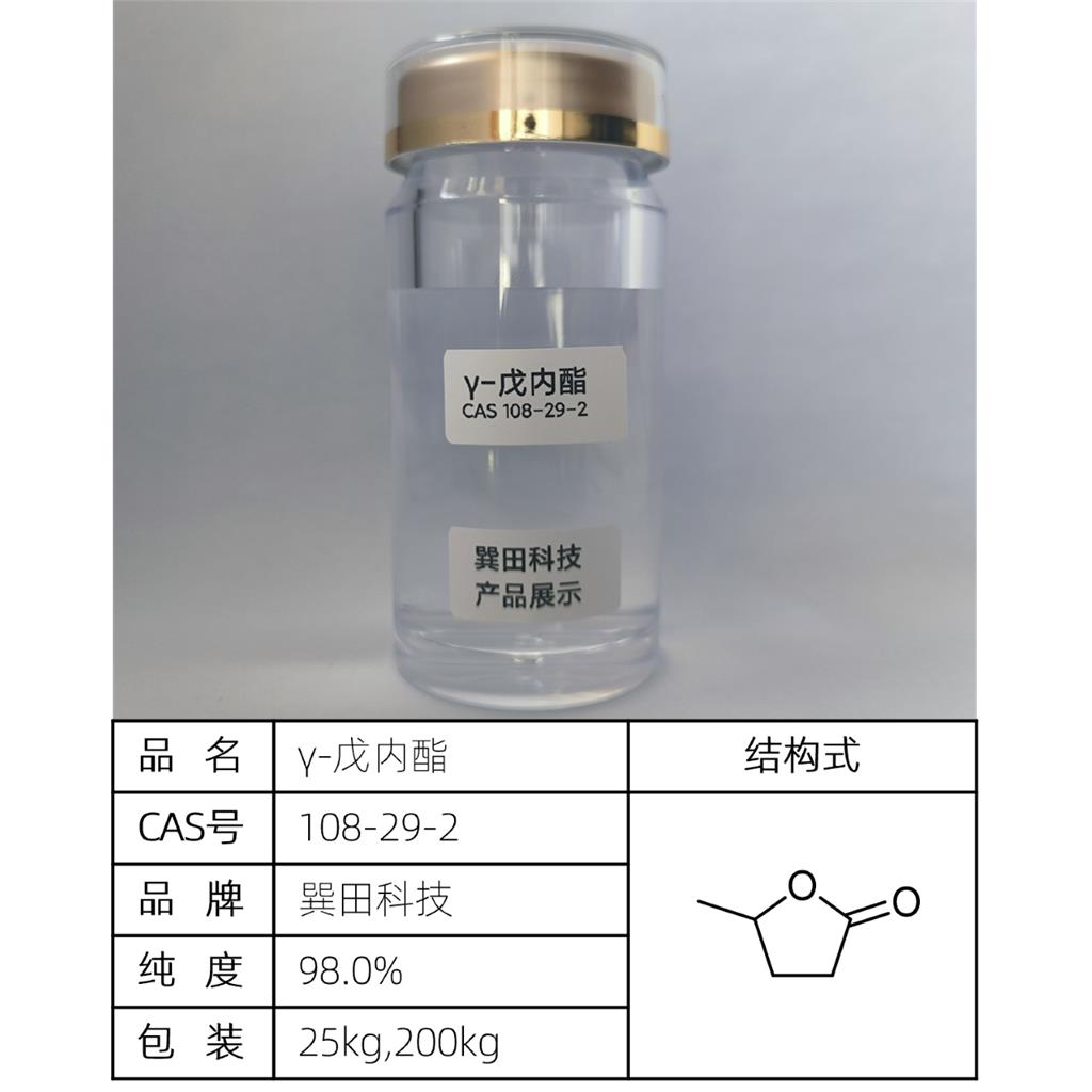 γ-戊内酯 源头供应