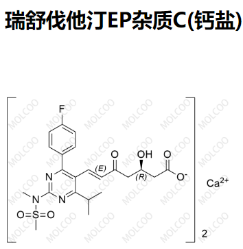 实验室自产杂质瑞舒伐他汀EP杂质C(钙盐)