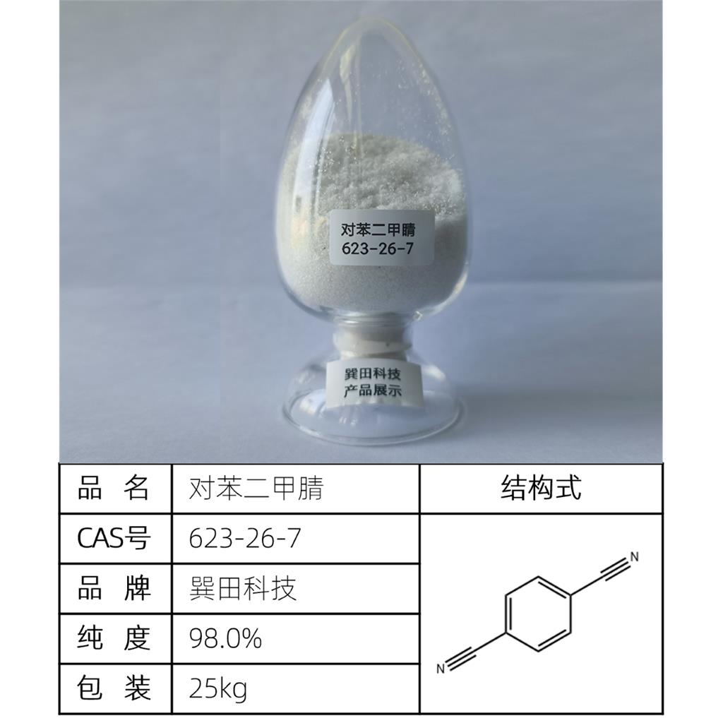 对苯二甲腈 源头供应