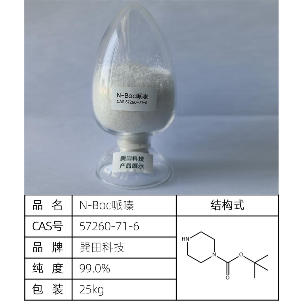 N-Boc哌嗪 源头供应