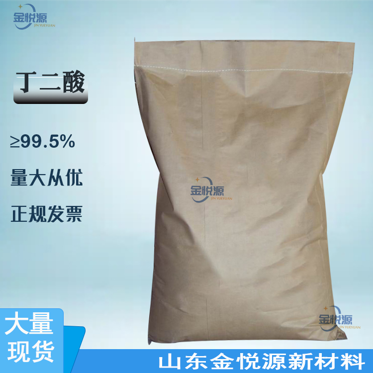 丁二酸 110-15-6 国标99.5%工业级食品级 25kg/袋 白色结晶 山东金悦源