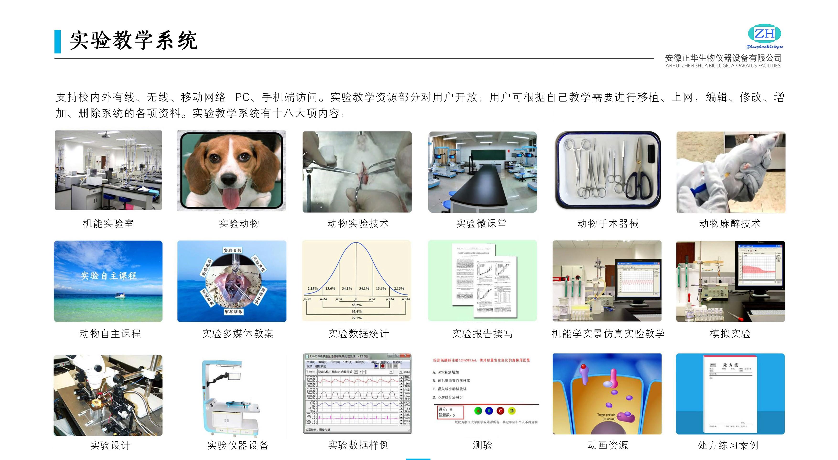 安徽正华动物实验仪器