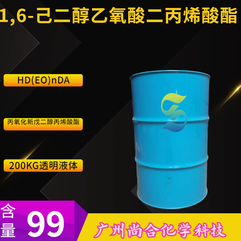 HD(EO)nDA 1,6-己二醇乙氧酸二丙烯酸酯  M202 尚合 84170-27-4