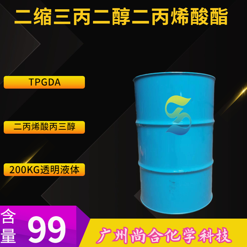 尚合 TPGDA 二缩三丙二醇二丙烯酸酯  M220 42978-66-5