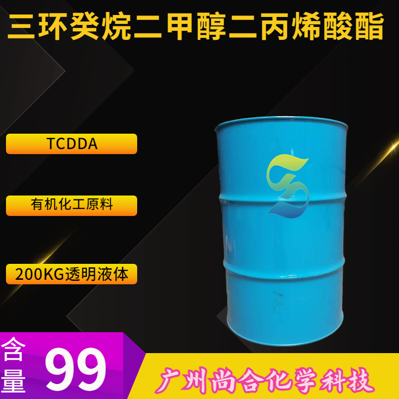 尚合 TCDDA 三环癸烷二甲醇二丙烯酸酯 M262 42594-17-2