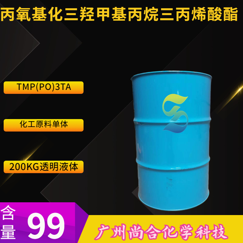  尚合 TMP(PO)3TA 丙氧基化三羟甲基丙烷三丙烯酸酯  M360 53879-54-2