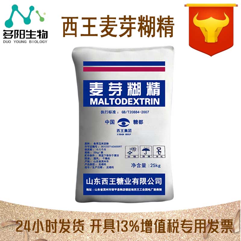 麦芽糊精，增稠剂，营养强化剂，多规格，9050-36-6