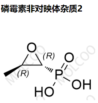 磷霉素非对映体杂质2