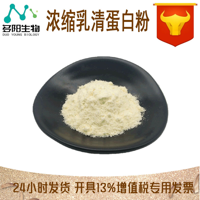 浓缩乳清蛋白粉，营养强化剂，食品级，点规格