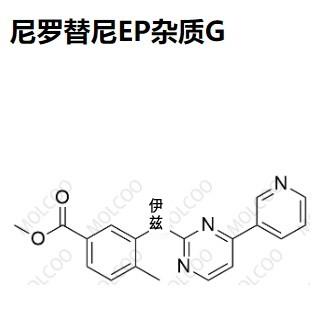 实验室自产杂质尼罗替尼EP杂质G