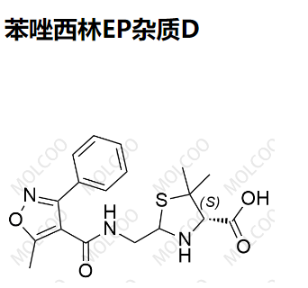 苯唑西林EP杂质D