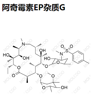 自产杂质阿奇霉素EP杂质G